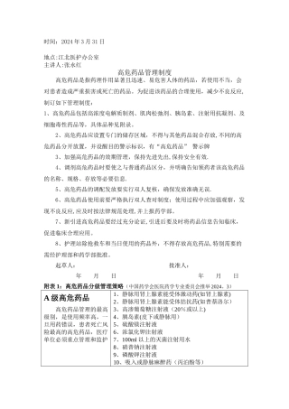 手术室高危药品管理制度