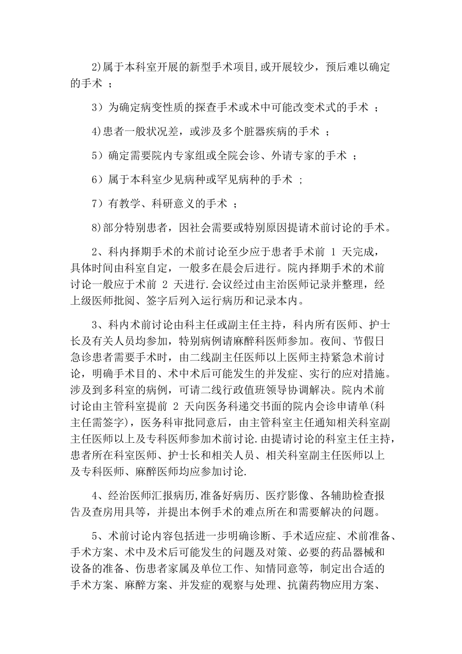 手术患者医疗质量管理办法_第3页