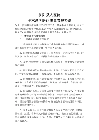 手术患者医疗质量管理办法