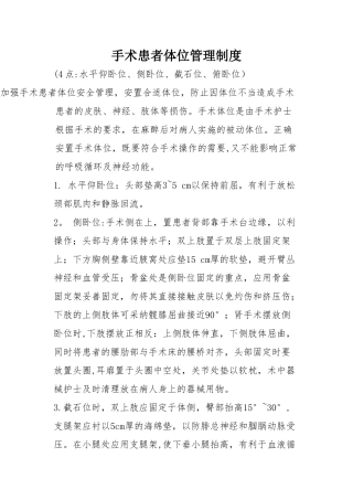 手术患者体位管理制度