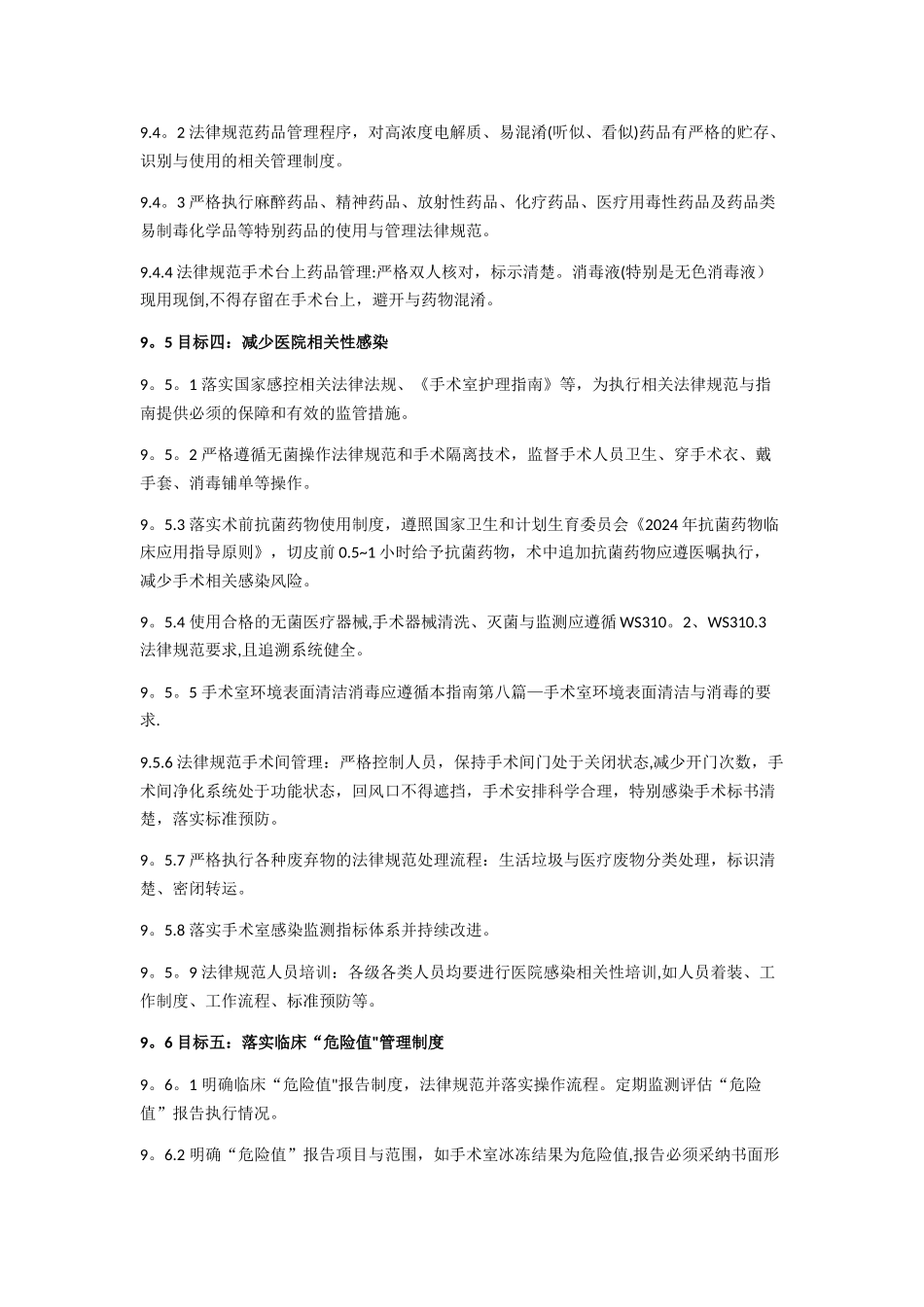 手术患者十大安全目标_第2页