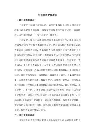 手术患者交接流程