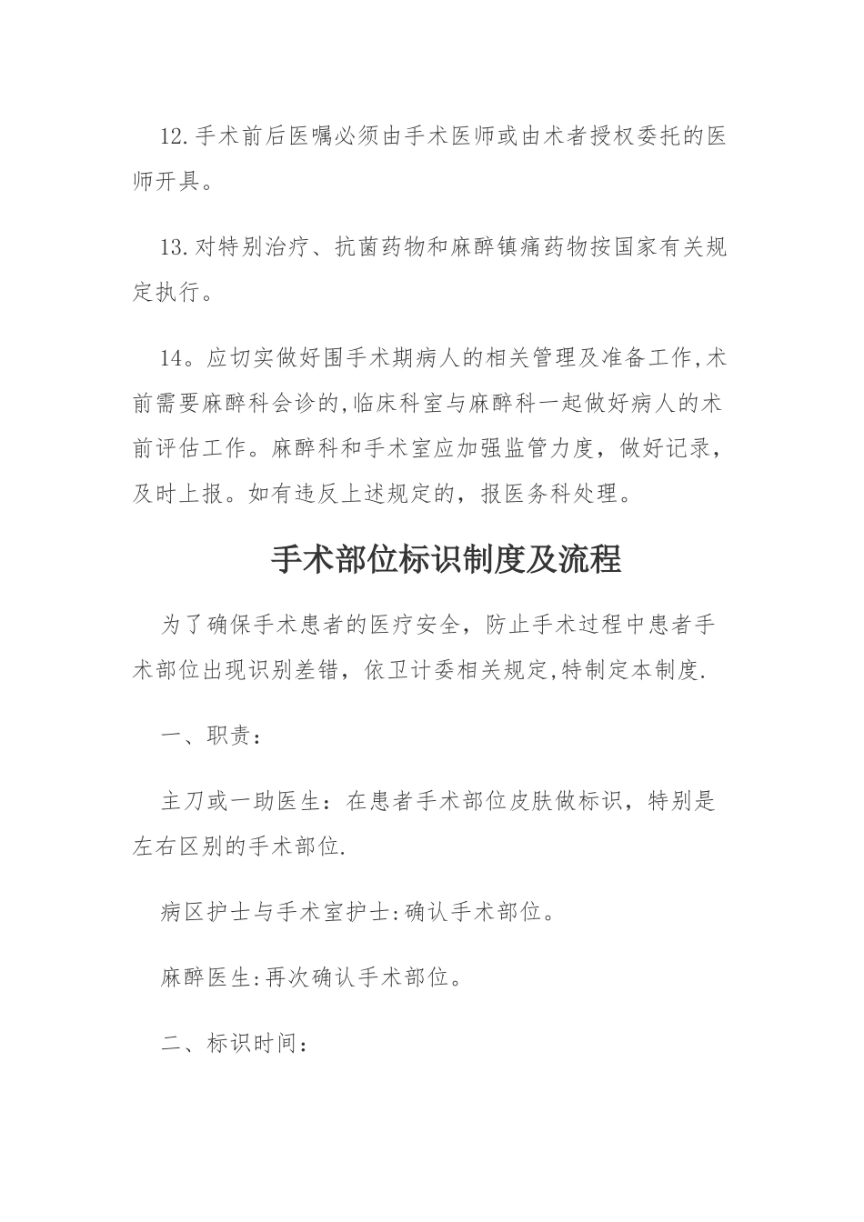 手术患者术前准备制度_第3页