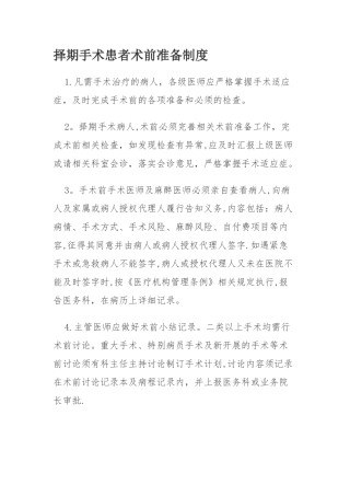 手术患者术前准备制度