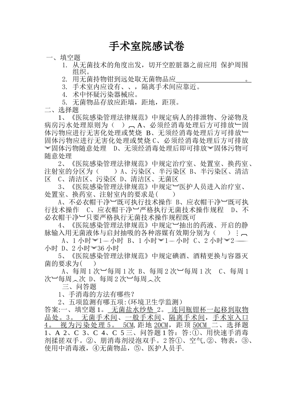 手术室院感3月试卷及答案_第1页