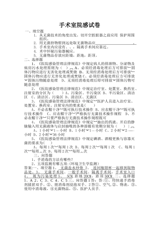 手术室院感3月试卷及答案