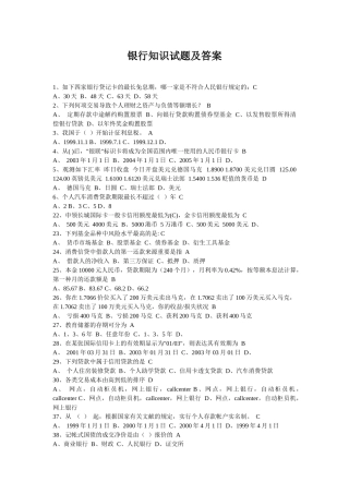 2025年银行知识试题与答案