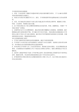 手术患者的术前访视制度