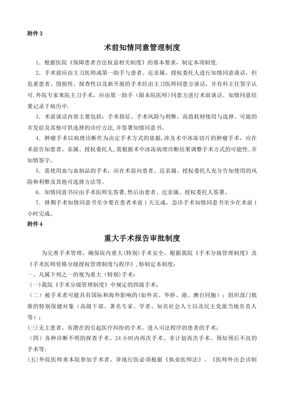手术相关制度_第2页