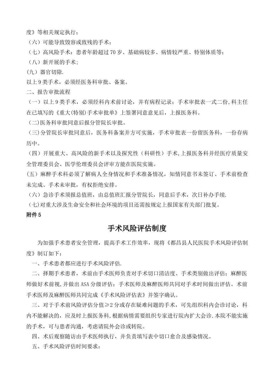 手术相关制度_第3页