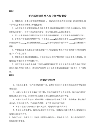 手术相关制度