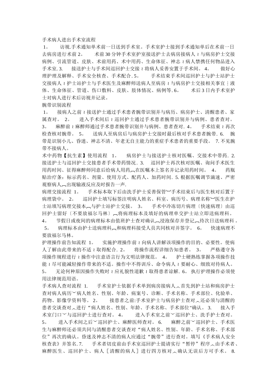 手术病人进出手术室流程_第1页