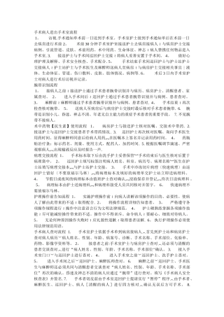 手术病人进出手术室流程