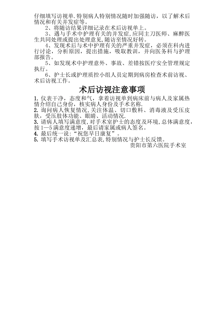 手术病人术前、术后访视制度_第2页
