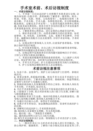 手术病人术前、术后访视制度