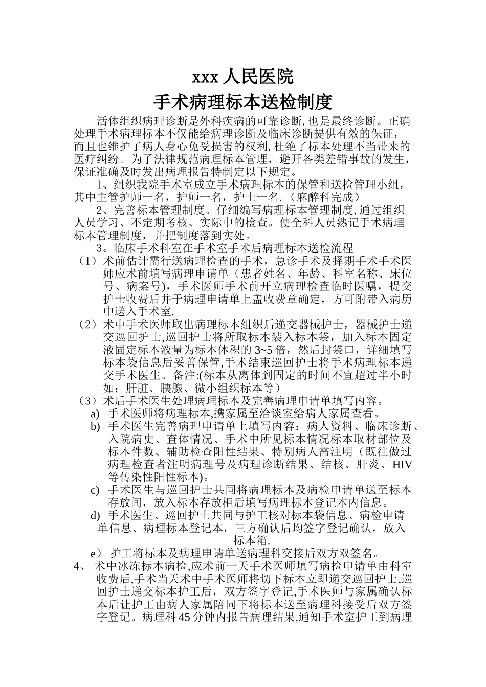 手术病理标本送检制度_第1页