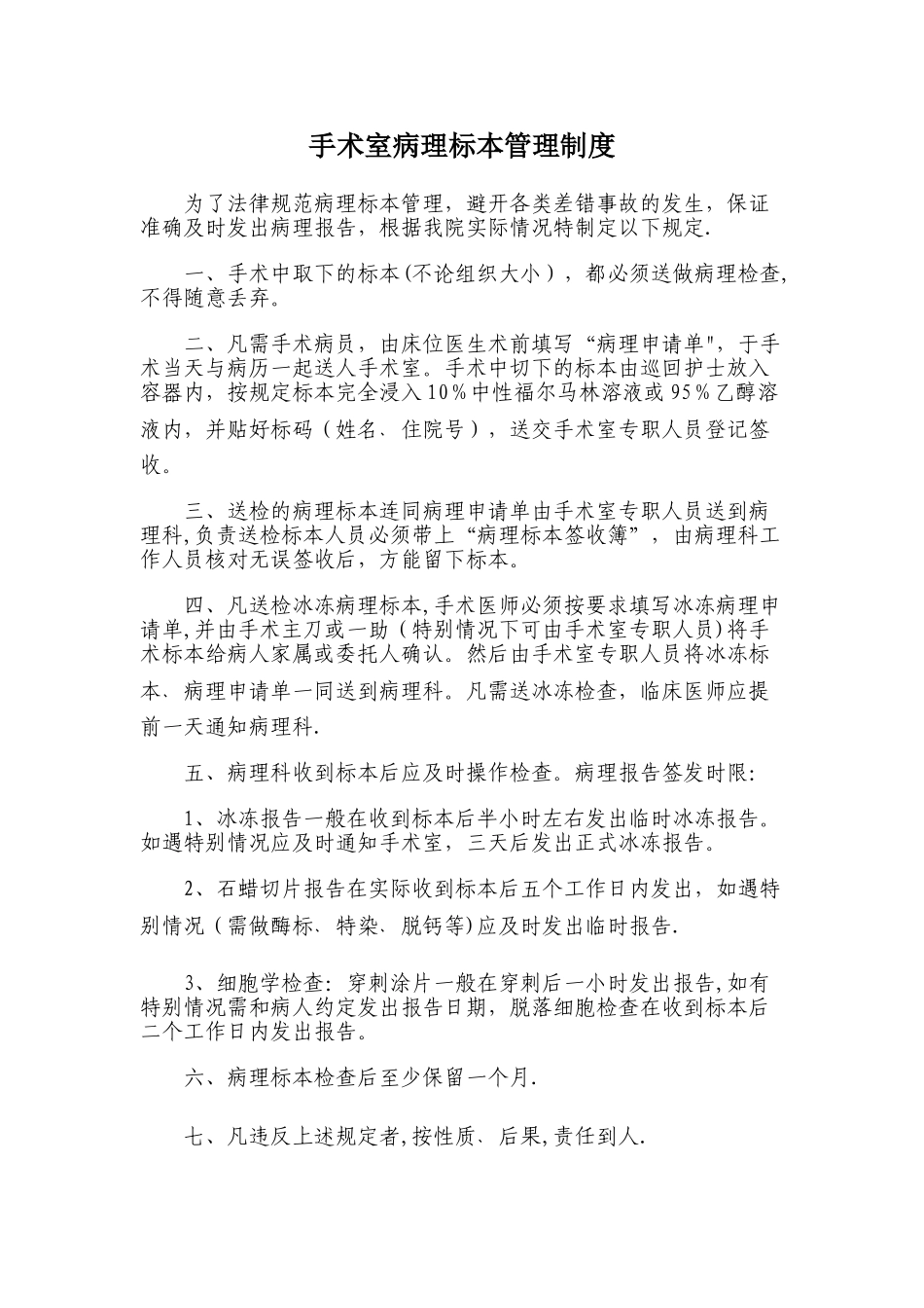 手术病理标本处理规定及流程_第1页