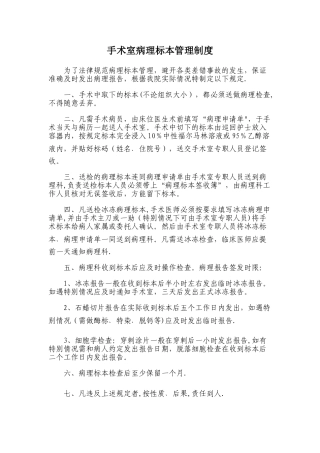 手术病理标本处理规定及流程