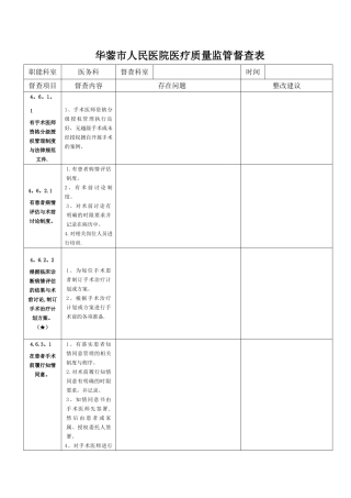 手术管理与持续改进