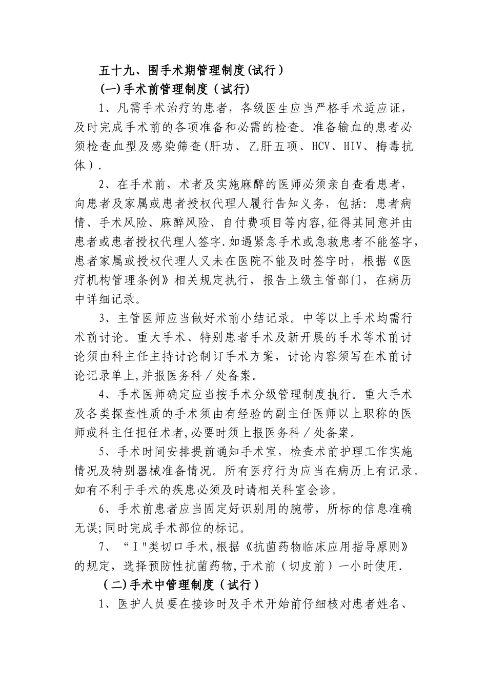 手术管理制度_第2页