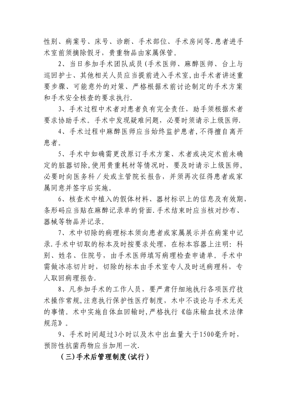 手术管理制度_第3页