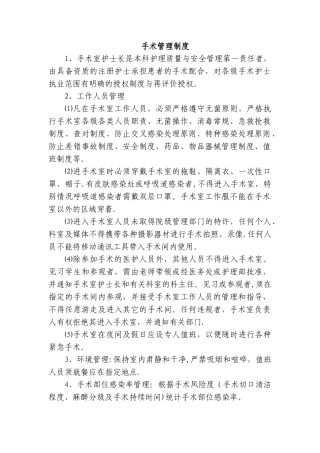 手术管理制度
