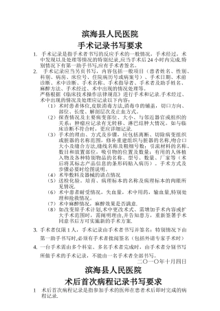 手术记录及术后首次病程书写制度