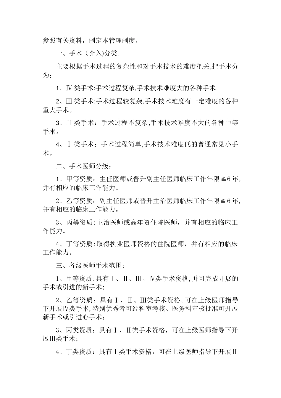 手术资格准入、分级授权管理制度_第2页