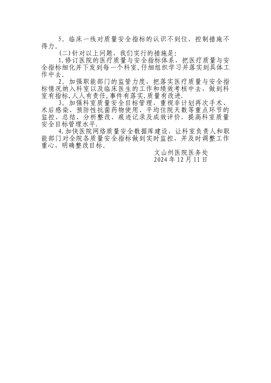 手术质量与安全分析总结_第3页