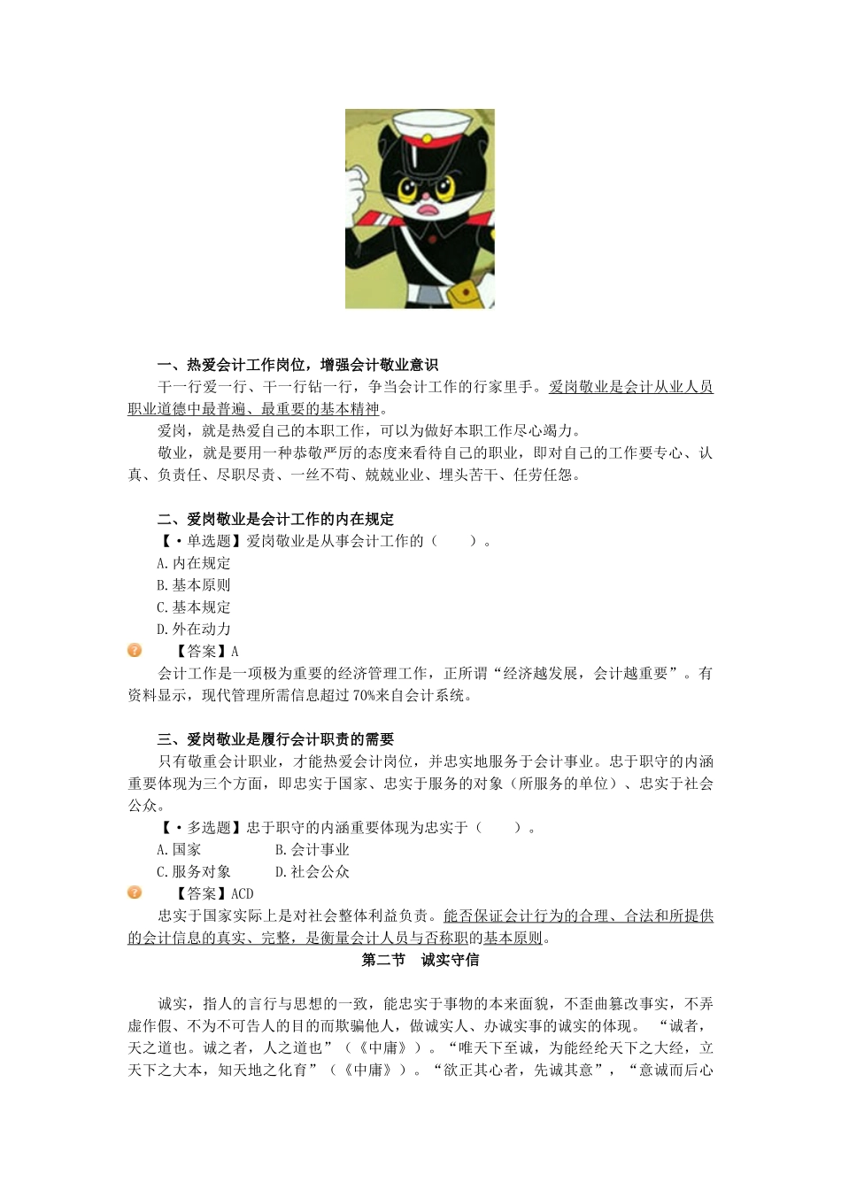 2025年湖南省会计证考试财经法规讲义_第2页