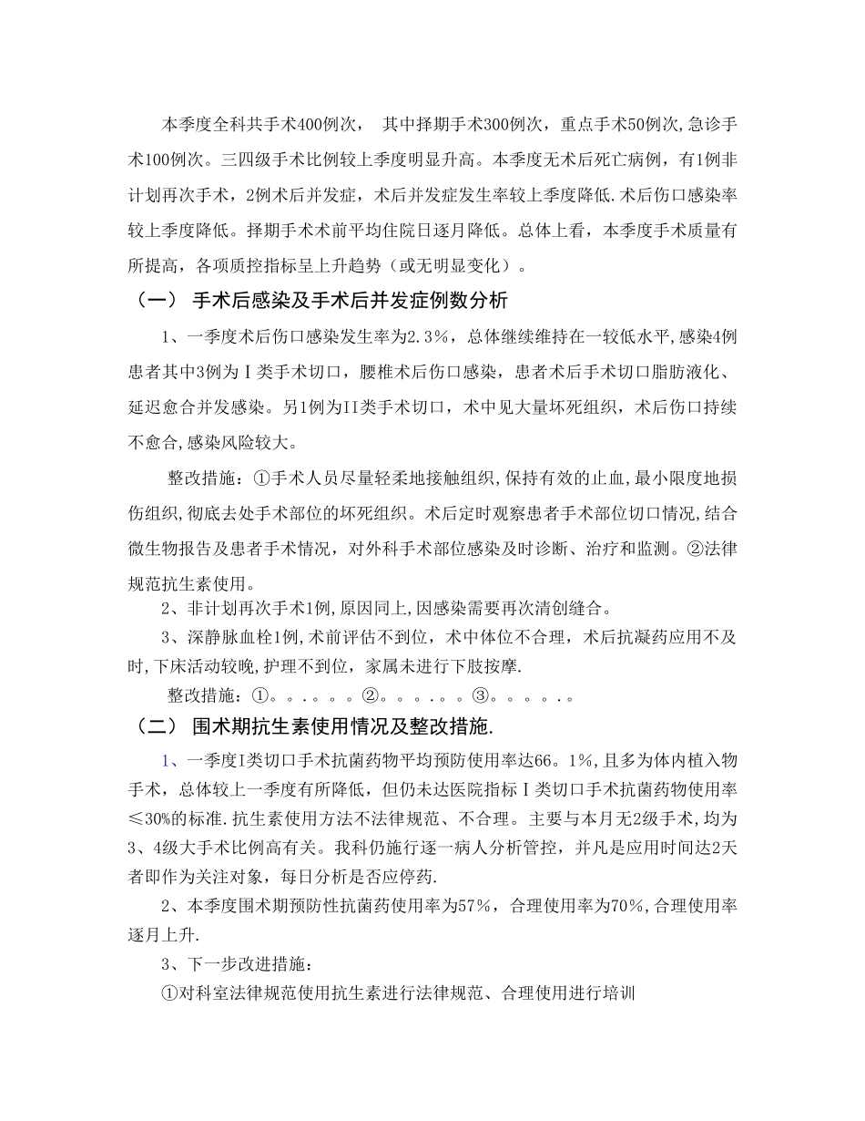 手术质量与安全分析报告模板_第3页