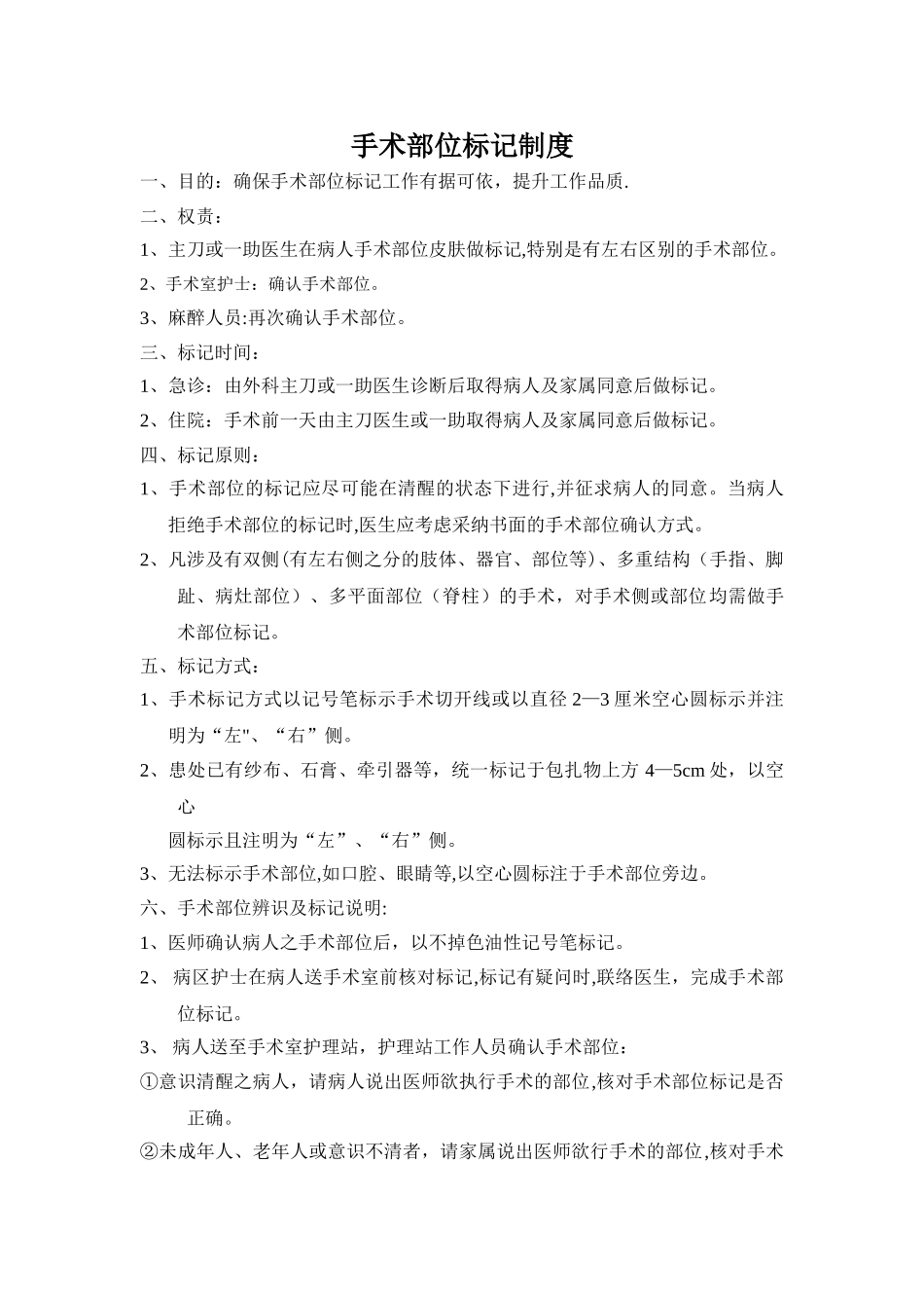 手术部位标记制度_第1页