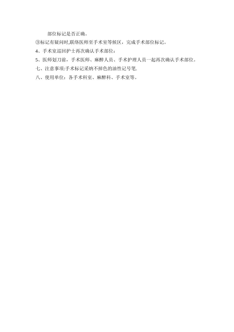 手术部位标记制度_第2页