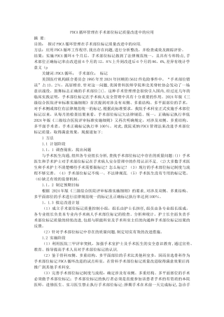 手术部位标记PDCA管理