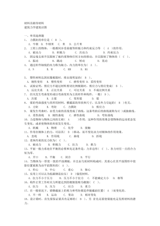 2025年江苏省建筑工程材料员岗位培训参考资料