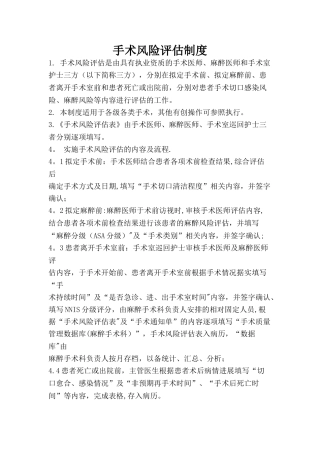 手术风险评估制度