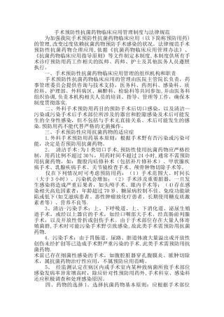 手术预防性抗菌药物临床应用管理制度与规范