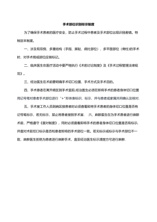 手术部位识别、标识工作流程图及制度