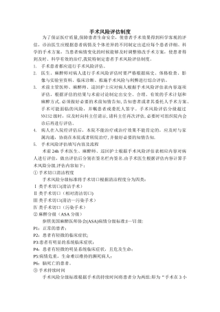 手术风险评估制度及流程