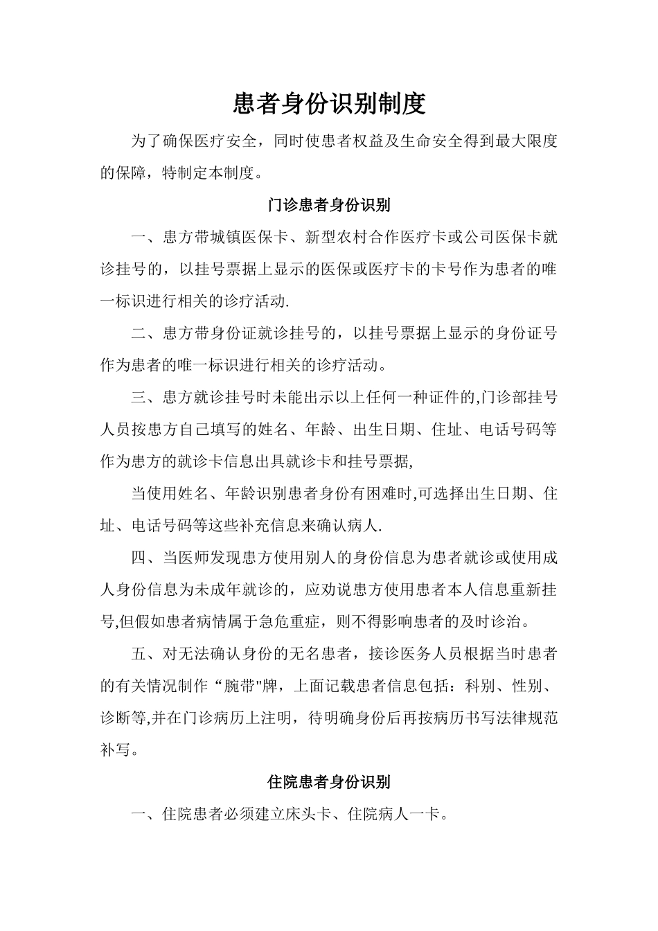 手术部位识别标示制度及流程_第3页