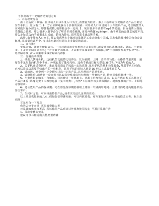 手机卖场十一促销活动策划方案