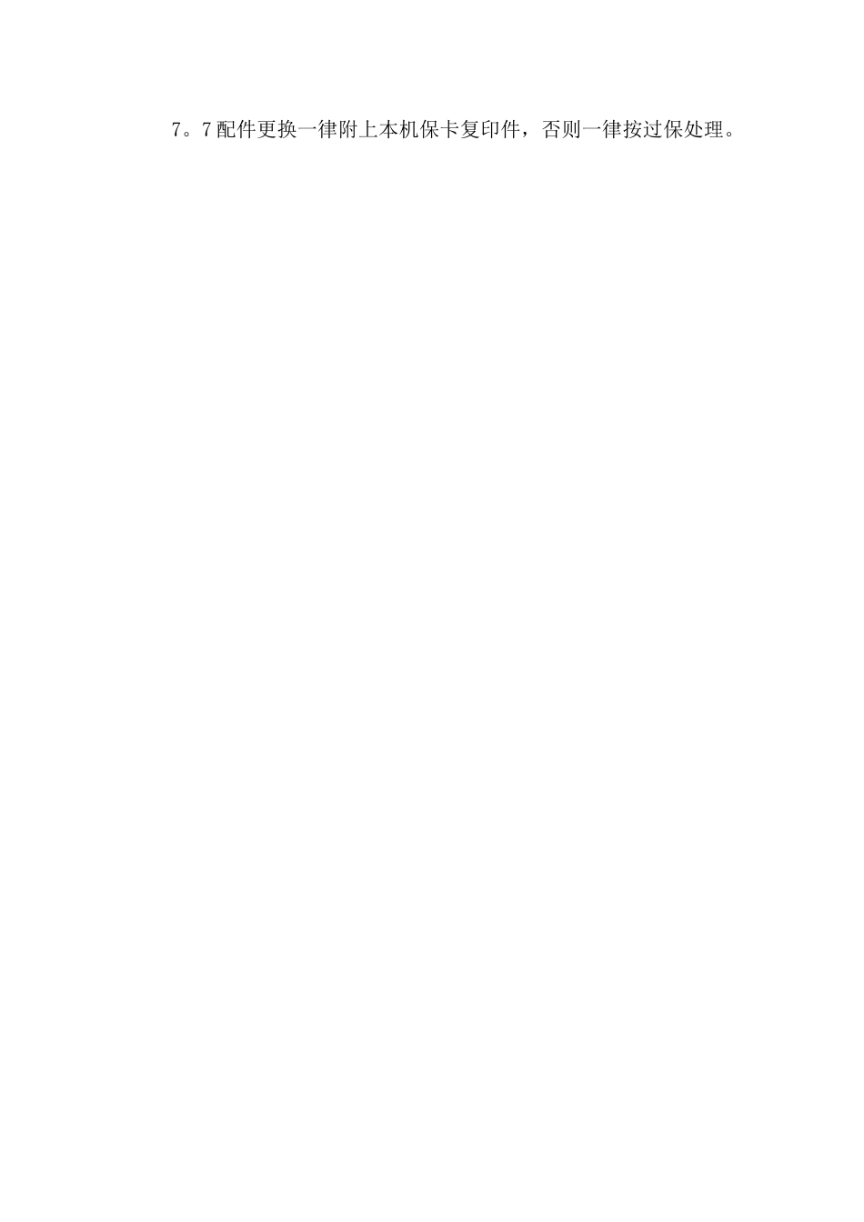 手机售后流程明细_第3页