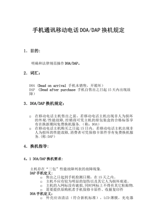 手机售后流程明细