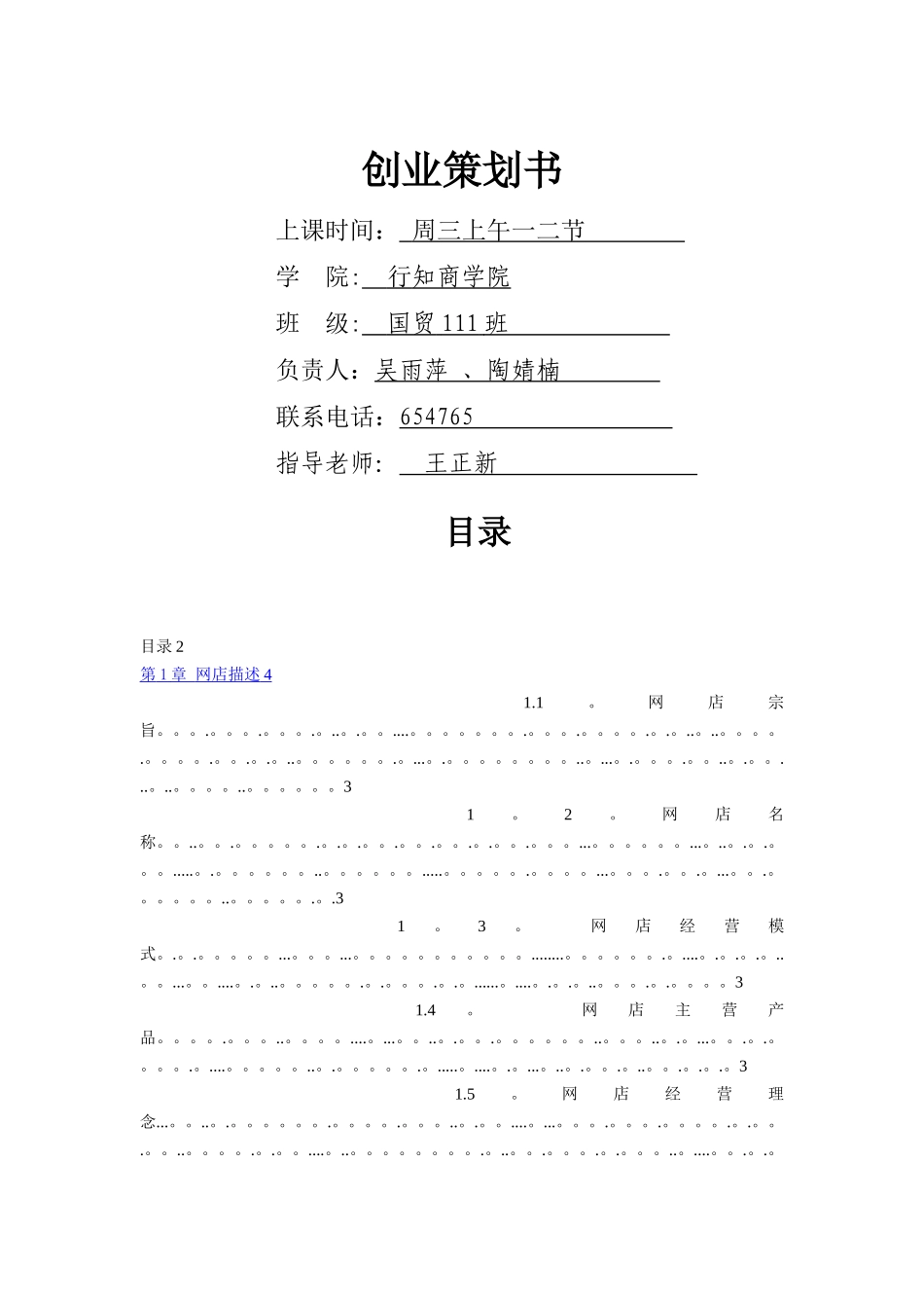 手机壳店创业计划书_第1页