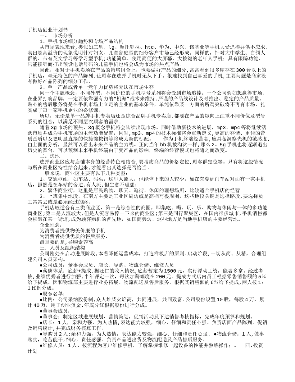 手机店计划书_第1页