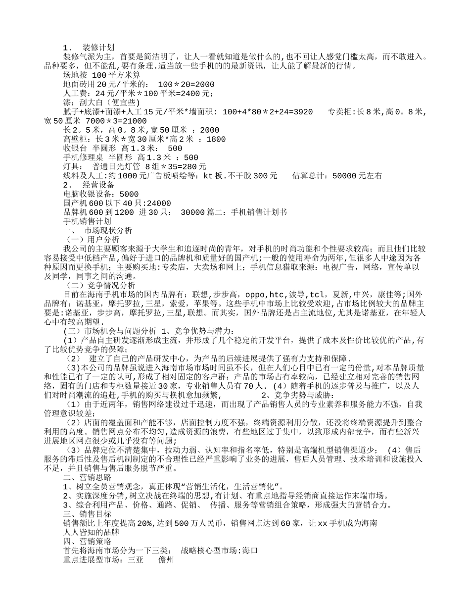手机店计划书_第2页