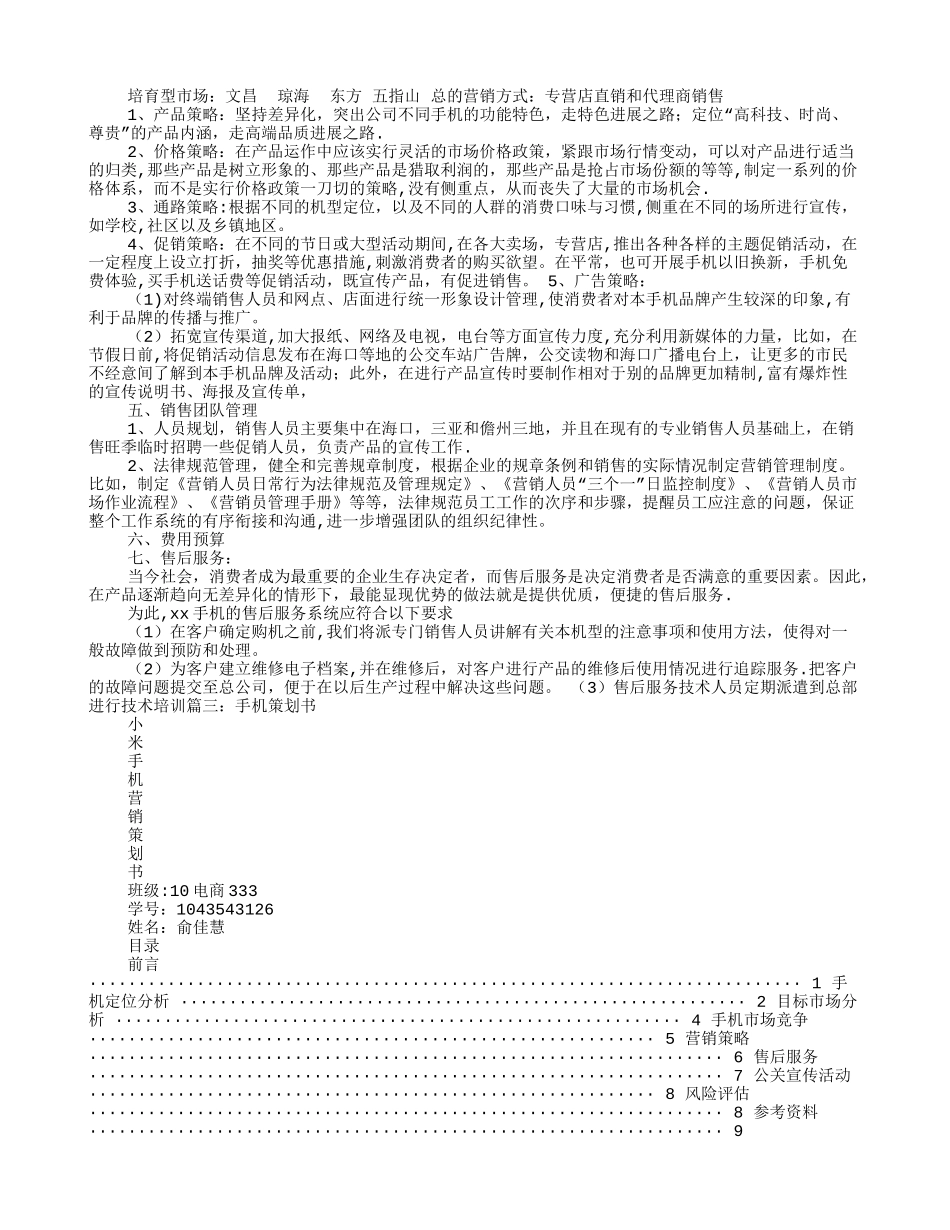 手机店计划书_第3页
