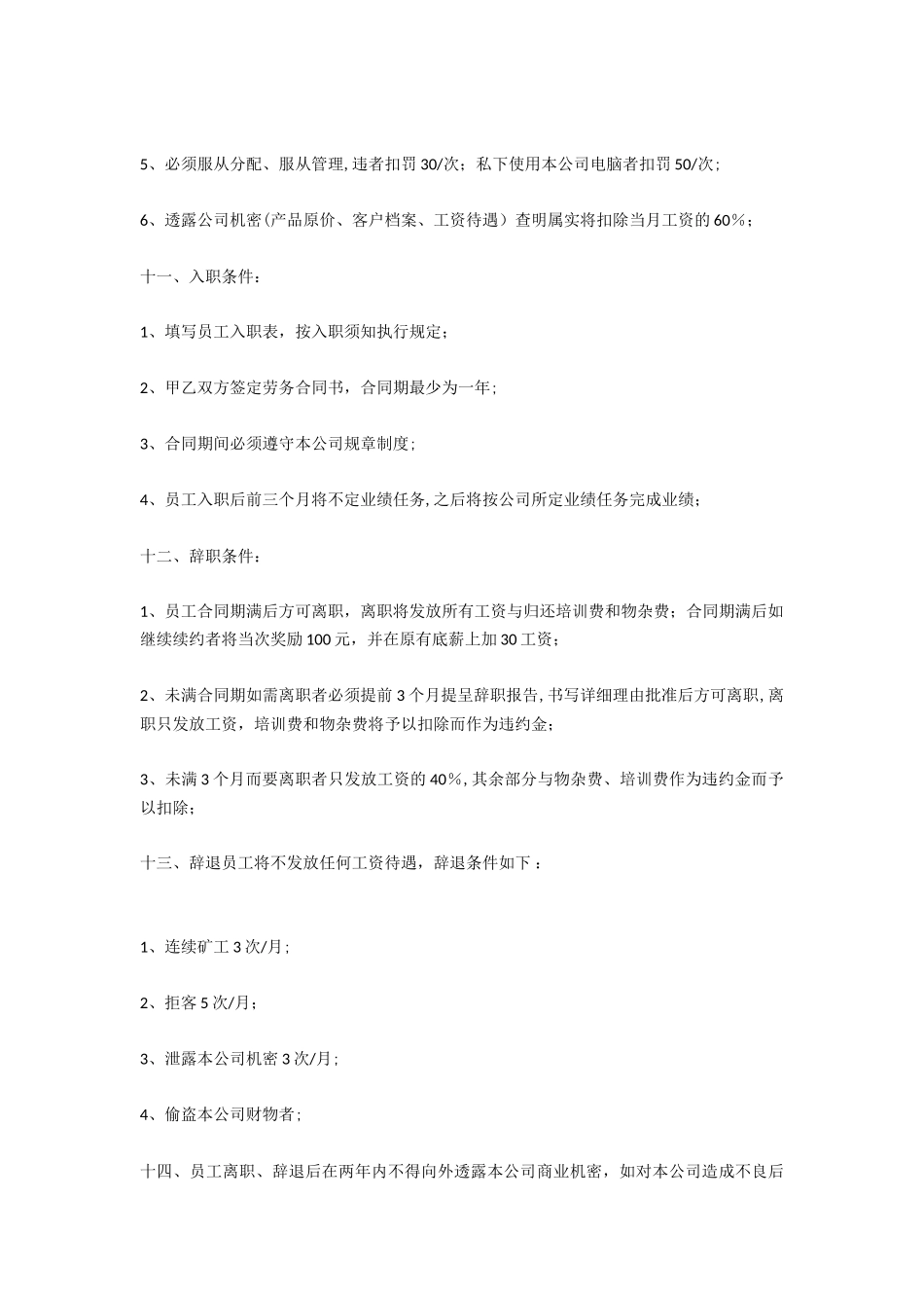 手机店员工管理制度_第2页