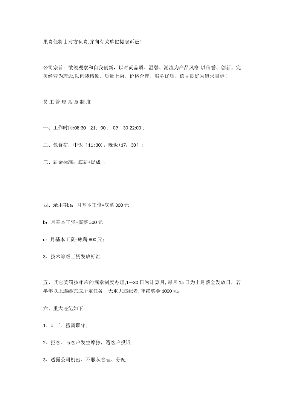 手机店员工管理制度_第3页