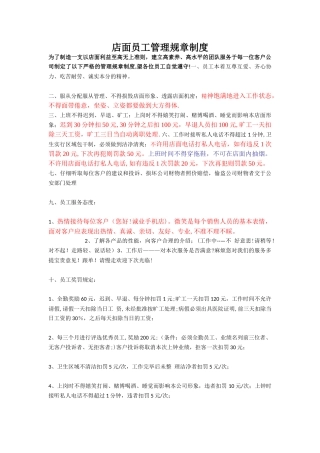 手机店员工管理制度